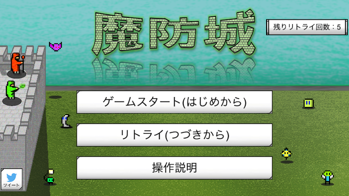 androidアプリ 魔防城攻略スクリーンショット1