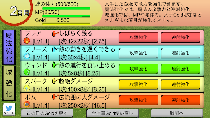 魔防城 androidアプリスクリーンショット2