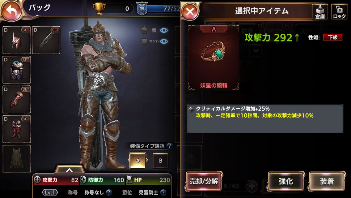 androidアプリ ロストキングダム攻略スクリーンショット6