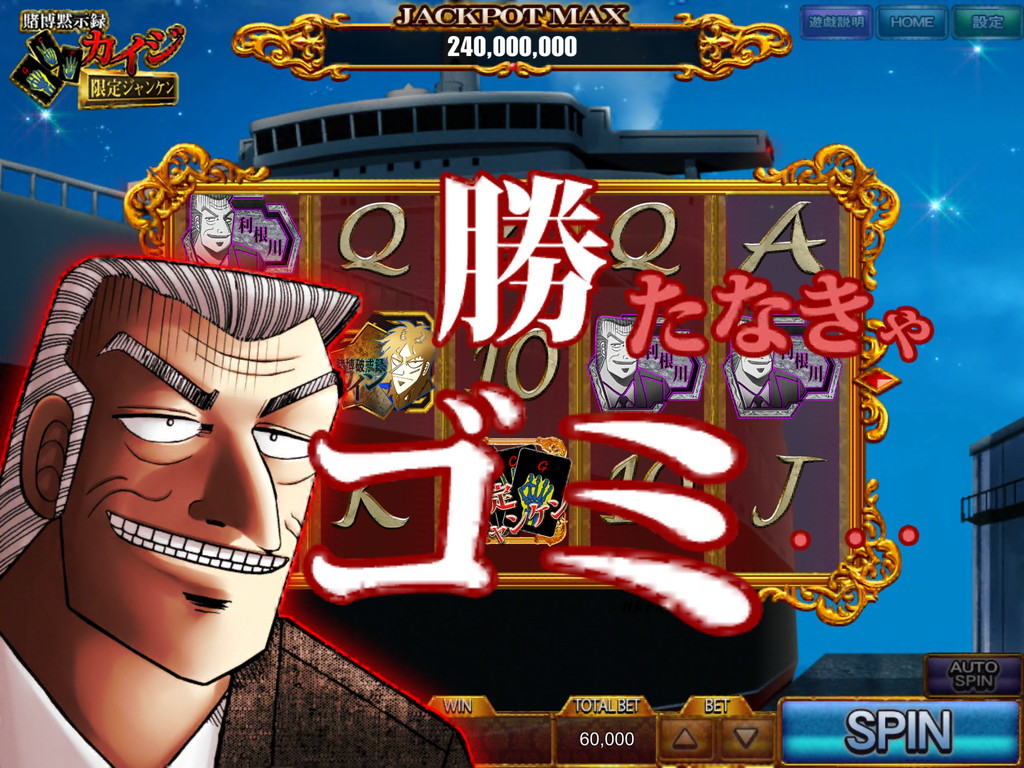androidアプリ カイジ CASINO SLOT攻略スクリーンショット4