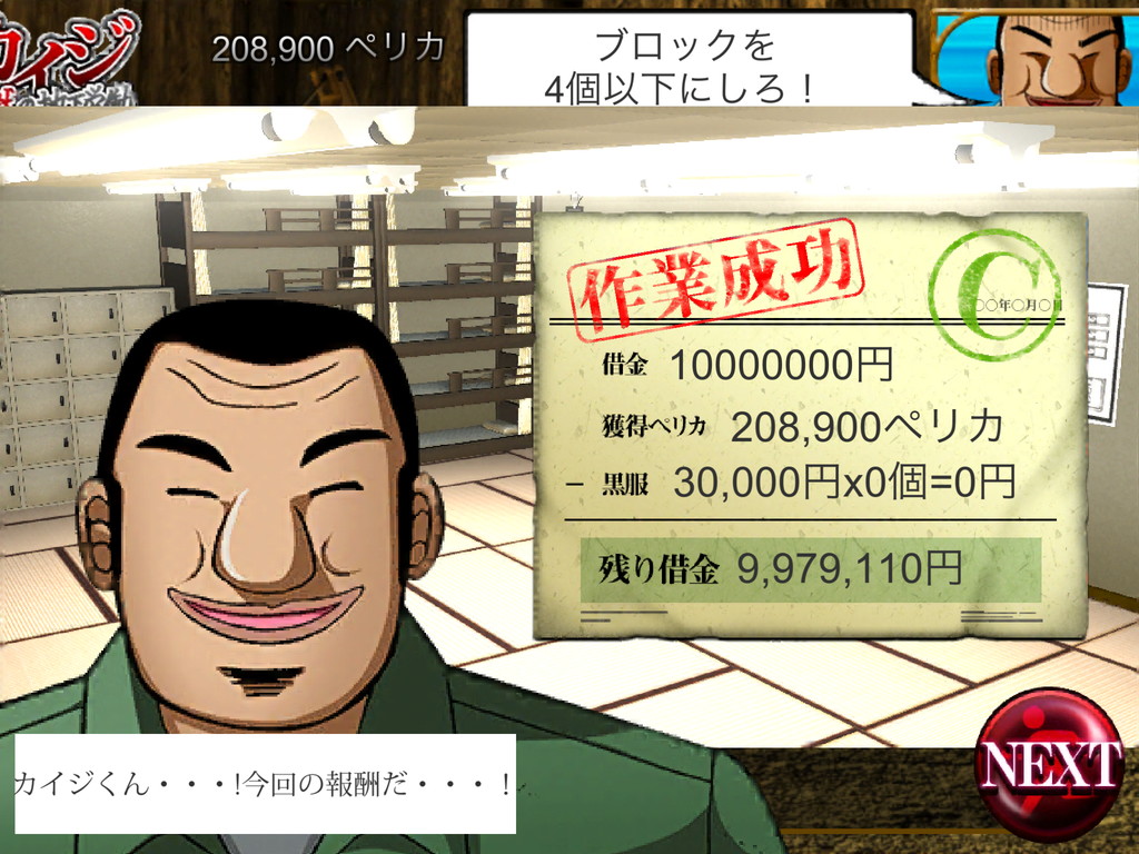 androidアプリ カイジ CASINO SLOT攻略スクリーンショット7