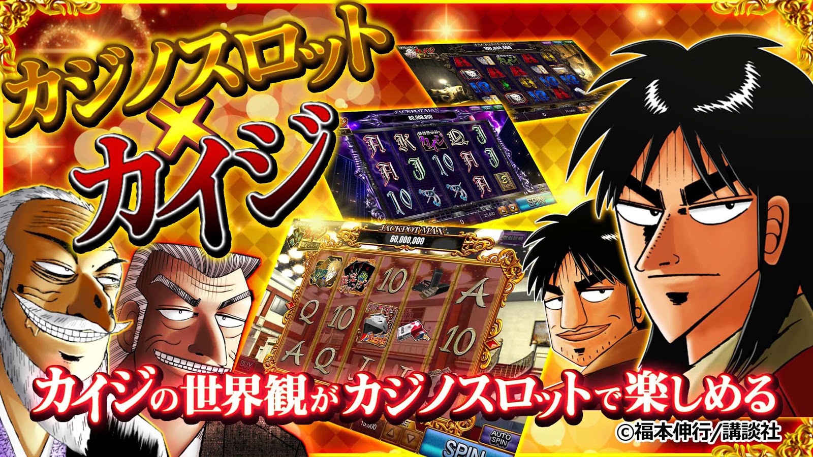 androidアプリ カイジ CASINO SLOT攻略スクリーンショット8