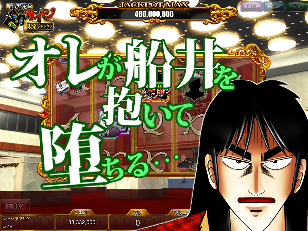 カイジ CASINO SLOT androidアプリスクリーンショット1