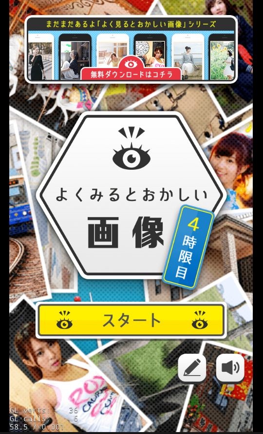 androidアプリ よく見るとおかしい画像 4時限目！攻略スクリーンショット1