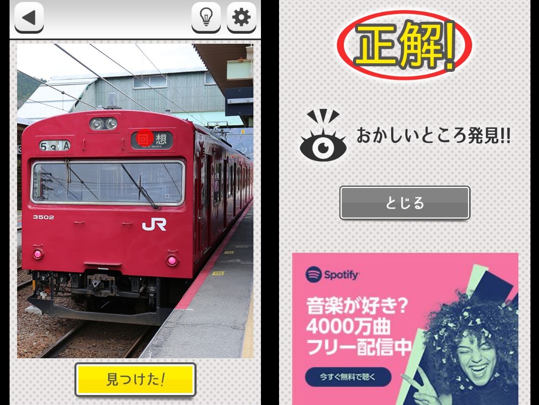 androidアプリ よく見るとおかしい画像 4時限目！攻略スクリーンショット2