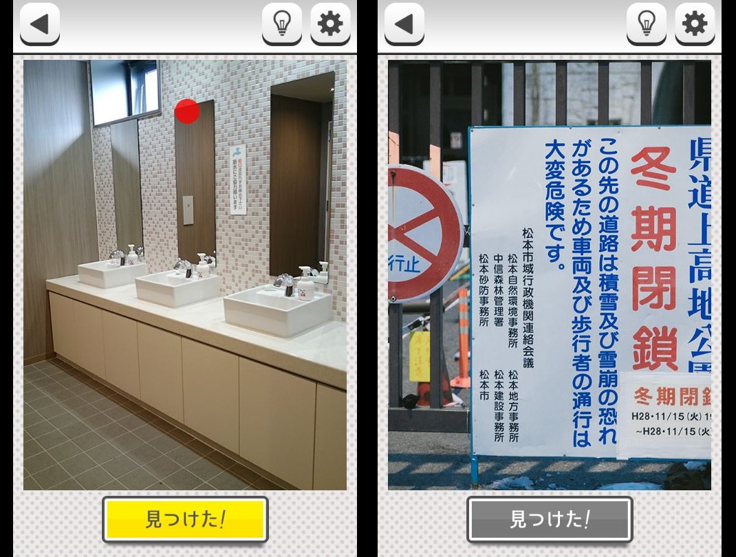 androidアプリ よく見るとおかしい画像 4時限目！攻略スクリーンショット5
