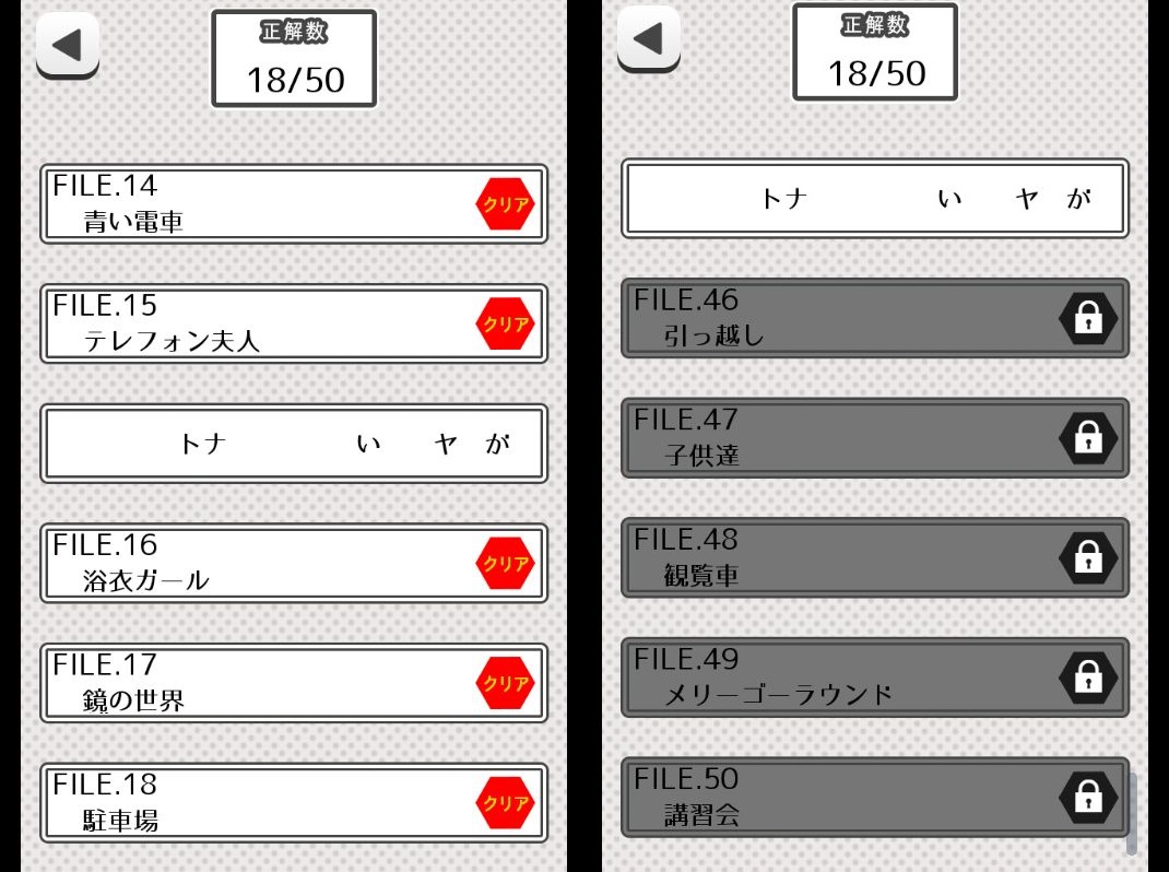 androidアプリ よく見るとおかしい画像 4時限目！攻略スクリーンショット8
