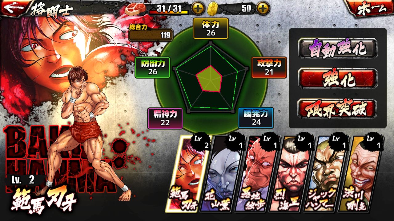 androidアプリ グラップラー刃牙 Ultimate Championship攻略スクリーンショット4