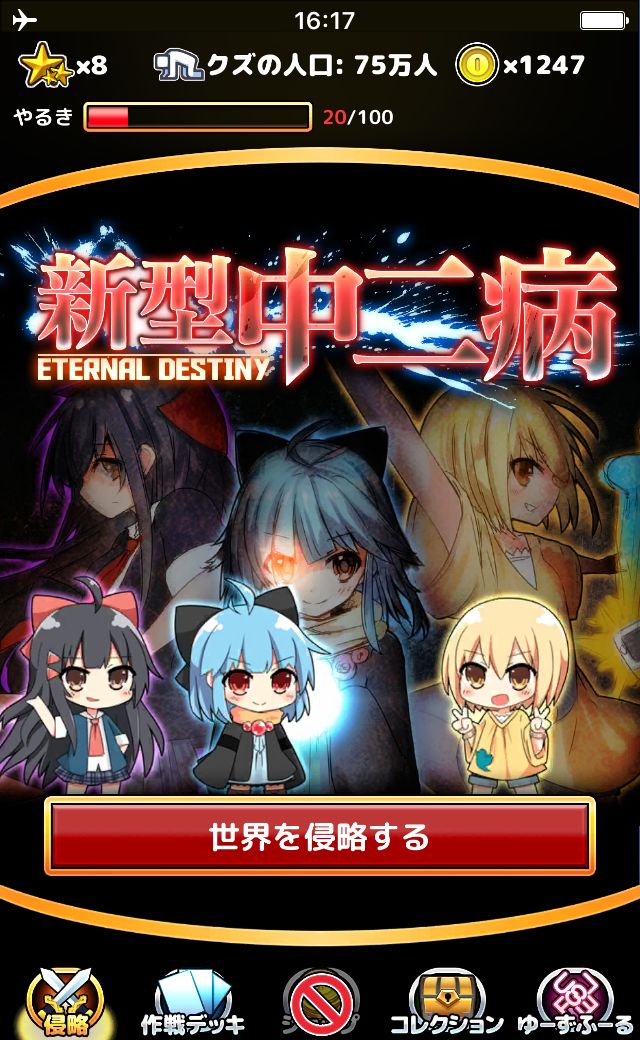 新型中二病ED androidアプリスクリーンショット2