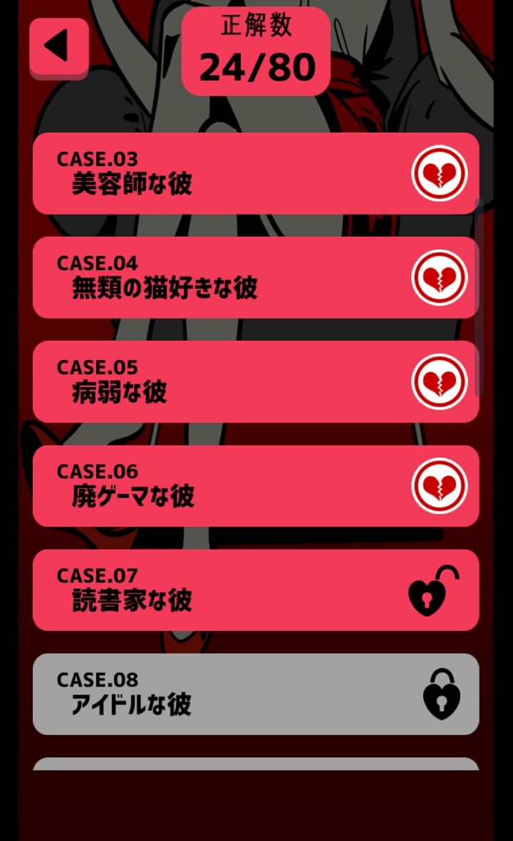 androidアプリ MASQUERADE～また浮気する？攻略スクリーンショット1