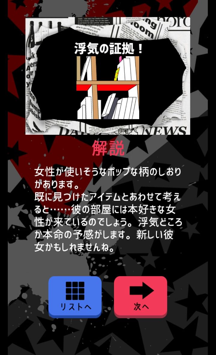androidアプリ MASQUERADE～また浮気する？攻略スクリーンショット4