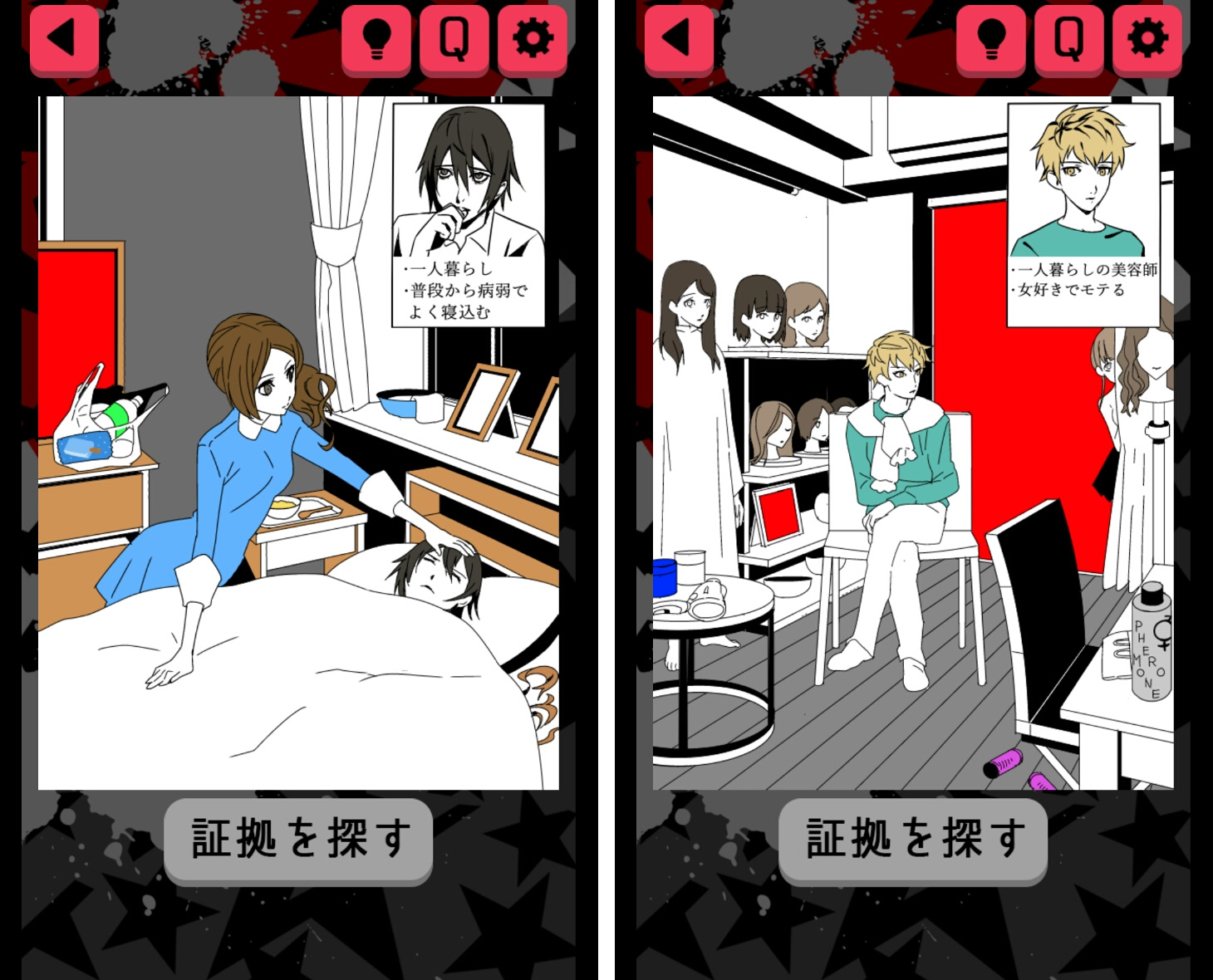 MASQUERADE～また浮気する？ androidアプリスクリーンショット1