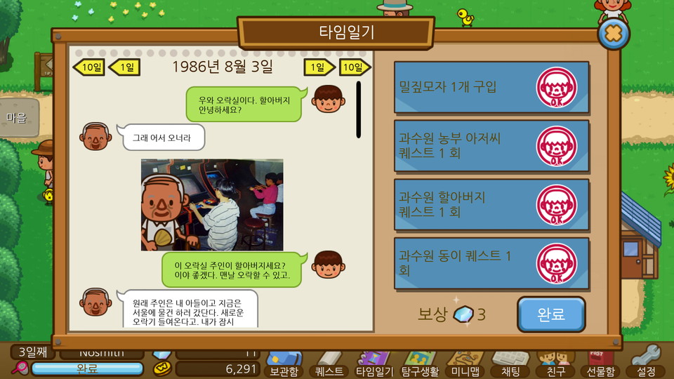 androidアプリ 언제나 여름방학攻略スクリーンショット5