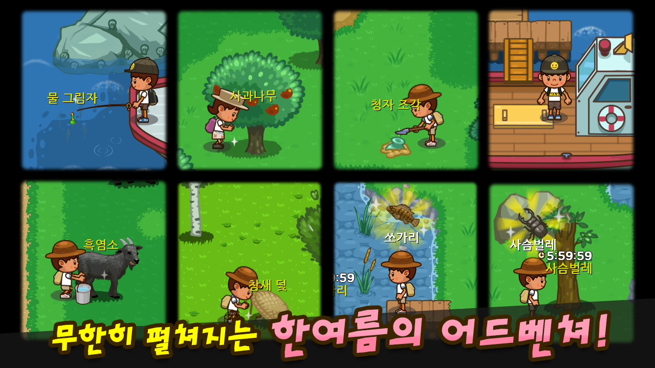 androidアプリ 언제나 여름방학攻略スクリーンショット8