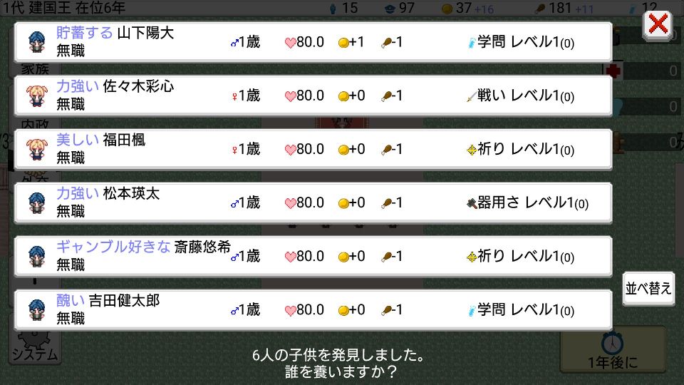 androidアプリ 大出産王国2攻略スクリーンショット6