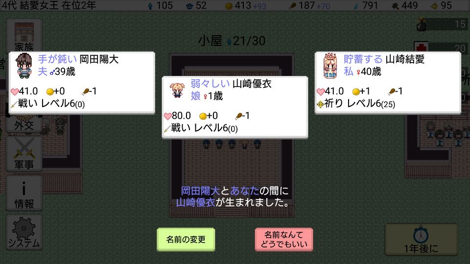 androidアプリ 大出産王国2攻略スクリーンショット8