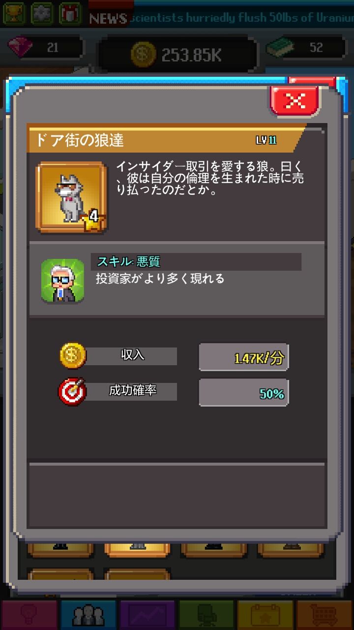 androidアプリ タップ・タップ・大富豪（Tap Tap Trillionaire）攻略スクリーンショット2