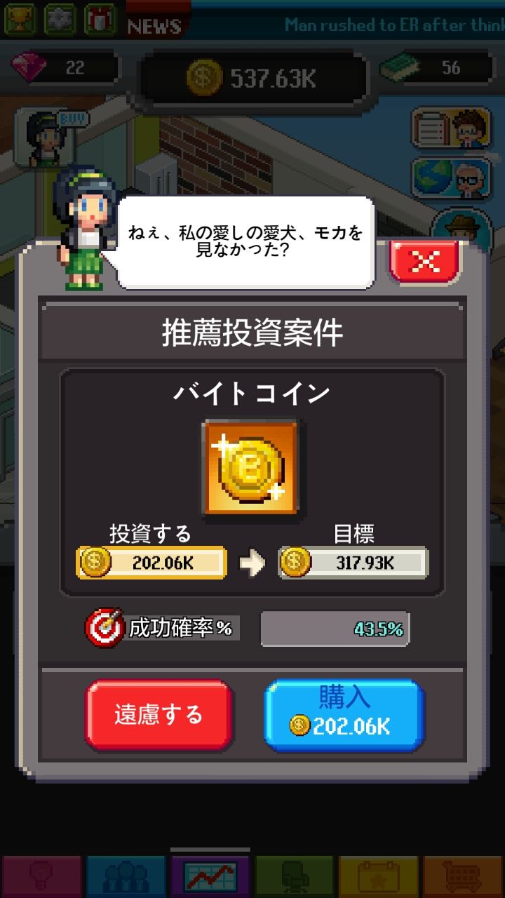 androidアプリ タップ・タップ・大富豪（Tap Tap Trillionaire）攻略スクリーンショット3