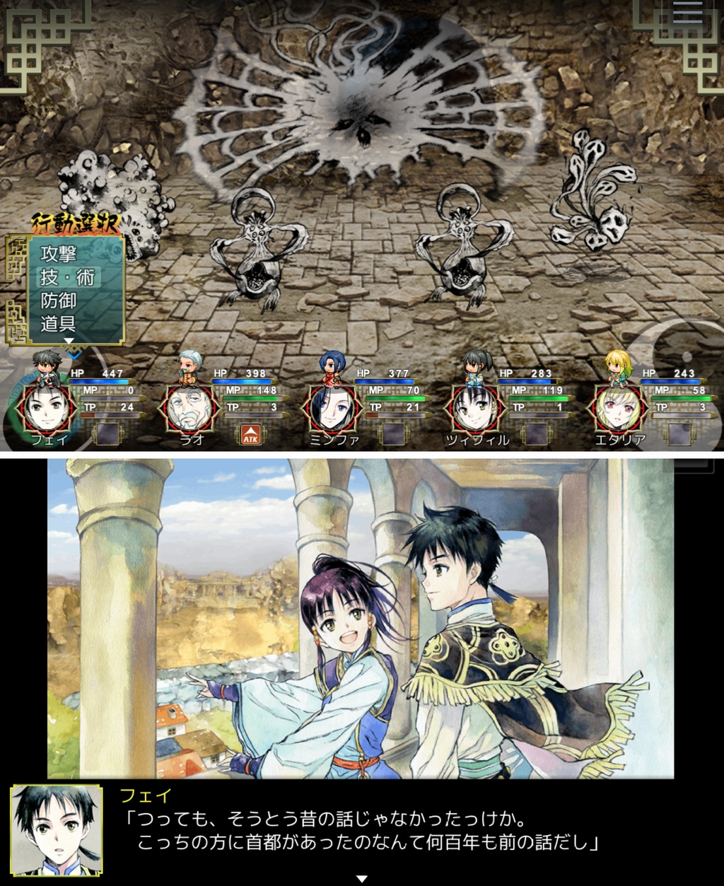 ふうらい奇譚 ～太陽の霊廟～ androidアプリスクリーンショット1