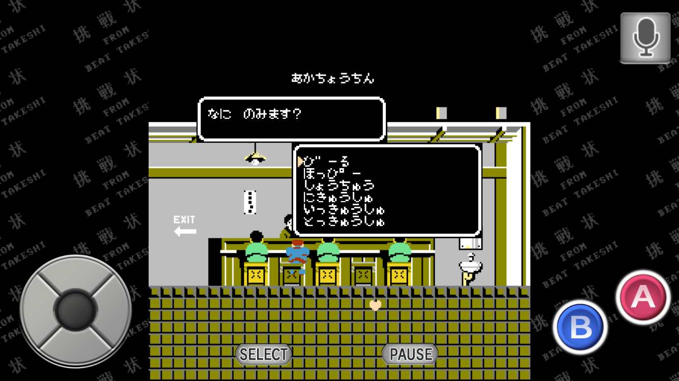 androidアプリ たけしの挑戦状攻略スクリーンショット3