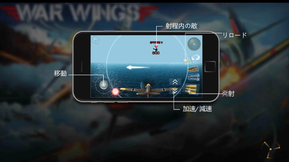 androidアプリ War Wings（ウォー・ウィングス）攻略スクリーンショット1
