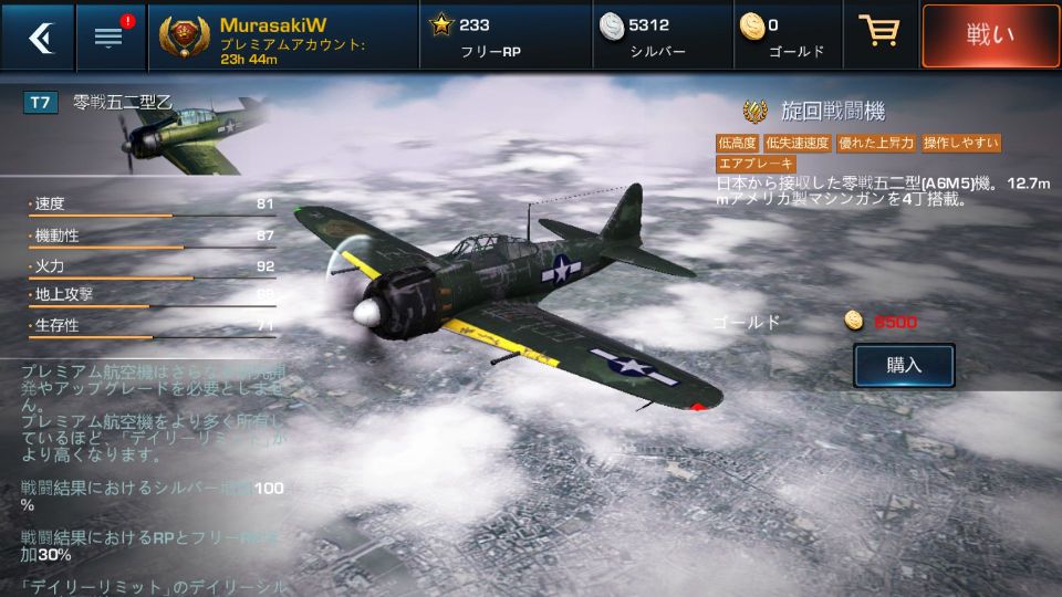 androidアプリ War Wings（ウォー・ウィングス）攻略スクリーンショット8