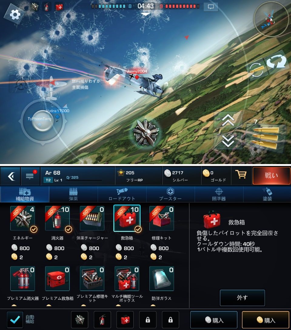 War Wings（ウォー・ウィングス） androidアプリスクリーンショット3