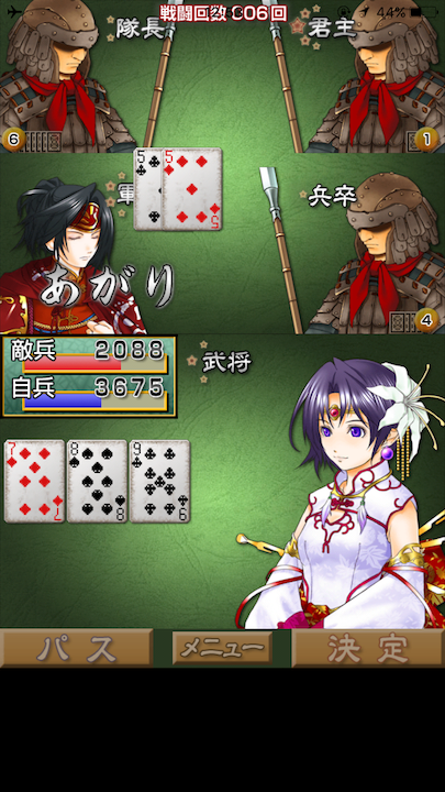 androidアプリ 三国大富豪大戦攻略スクリーンショット6