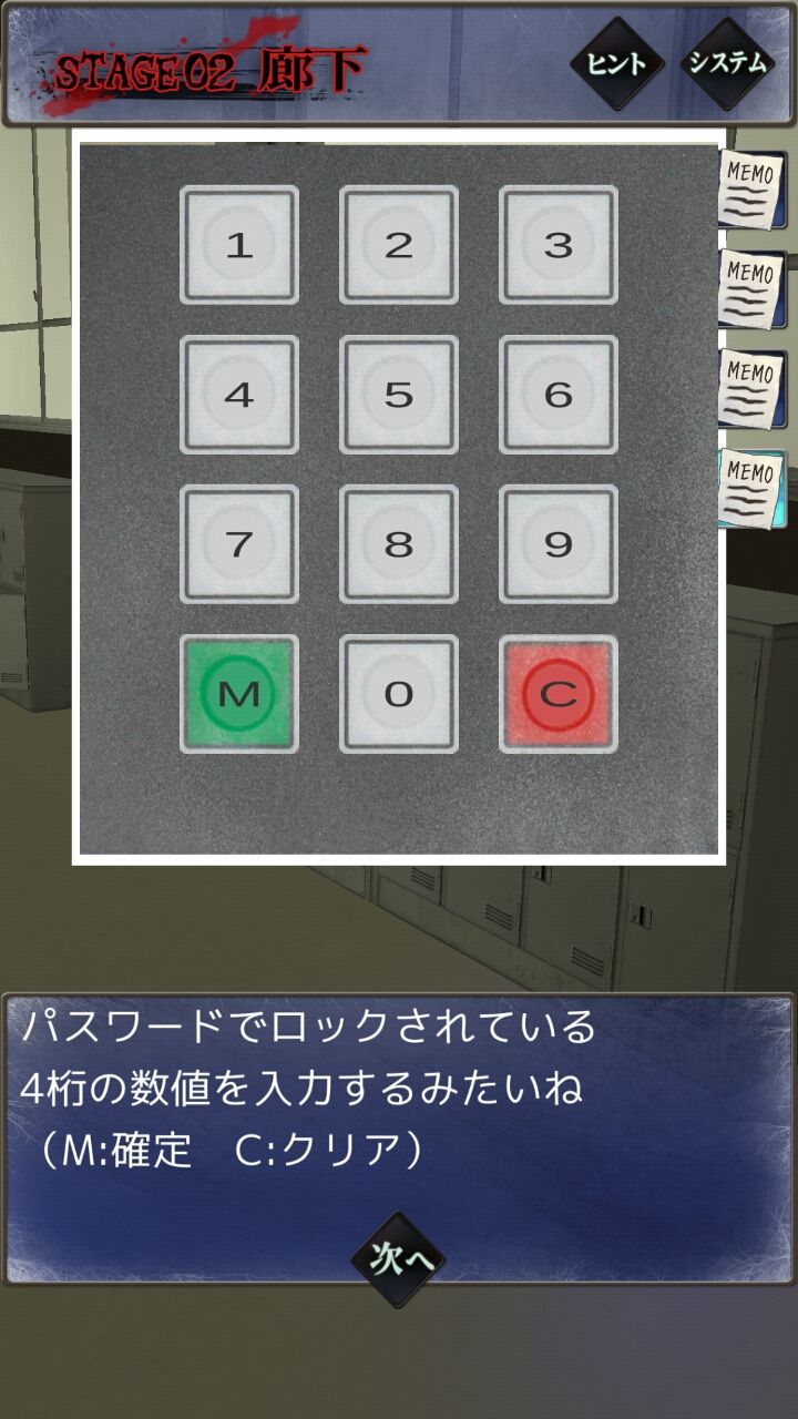 androidアプリ ゾンビ学園からの脱出攻略スクリーンショット5