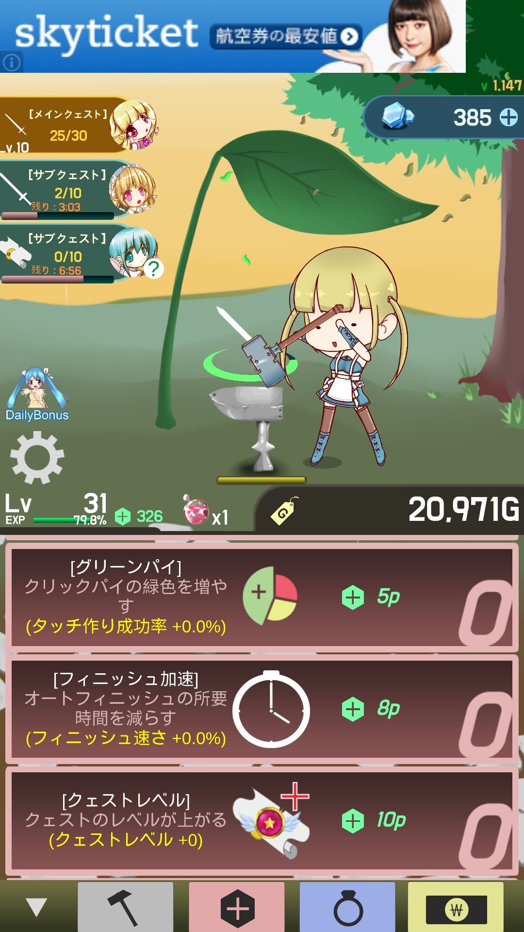 androidアプリ 鍛冶屋ガール攻略スクリーンショット5