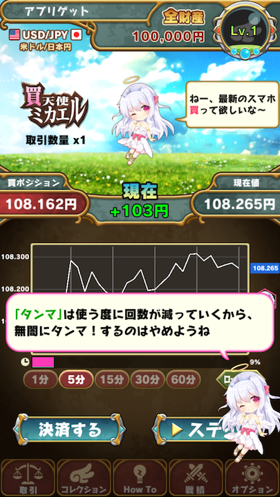 androidアプリ 天使のFX攻略スクリーンショット4