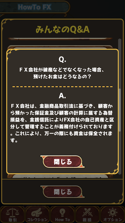 androidアプリ 天使のFX攻略スクリーンショット7