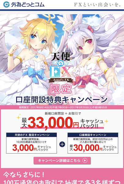 androidアプリ 天使のFX攻略スクリーンショット8