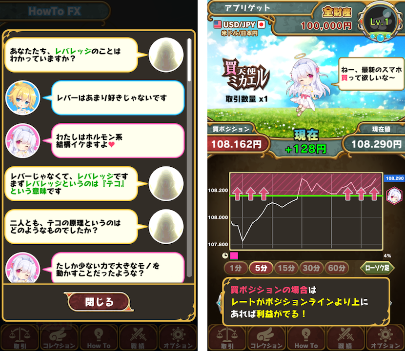 天使のFX androidアプリスクリーンショット1