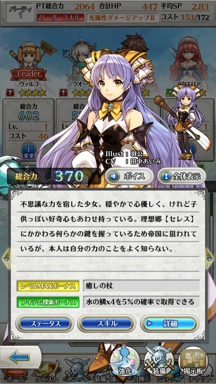 androidアプリ ディアホライゾン攻略スクリーンショット8