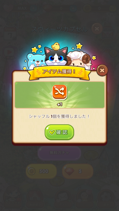 androidアプリ エブリタウンスイート攻略スクリーンショット7