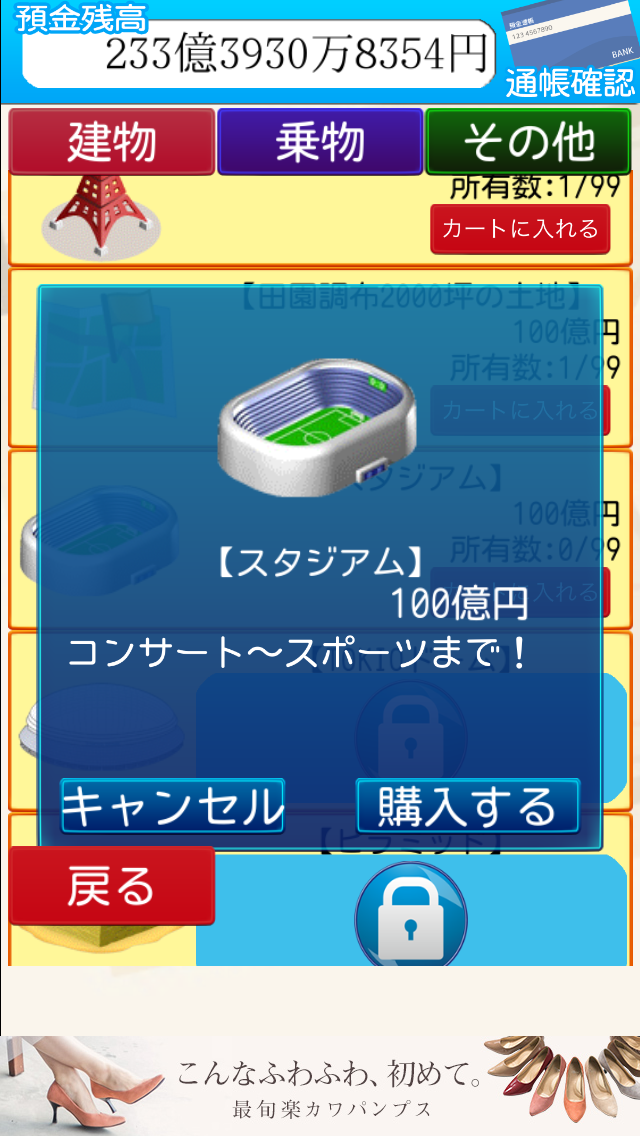 androidアプリ 毎日が給料日2048City攻略スクリーンショット5