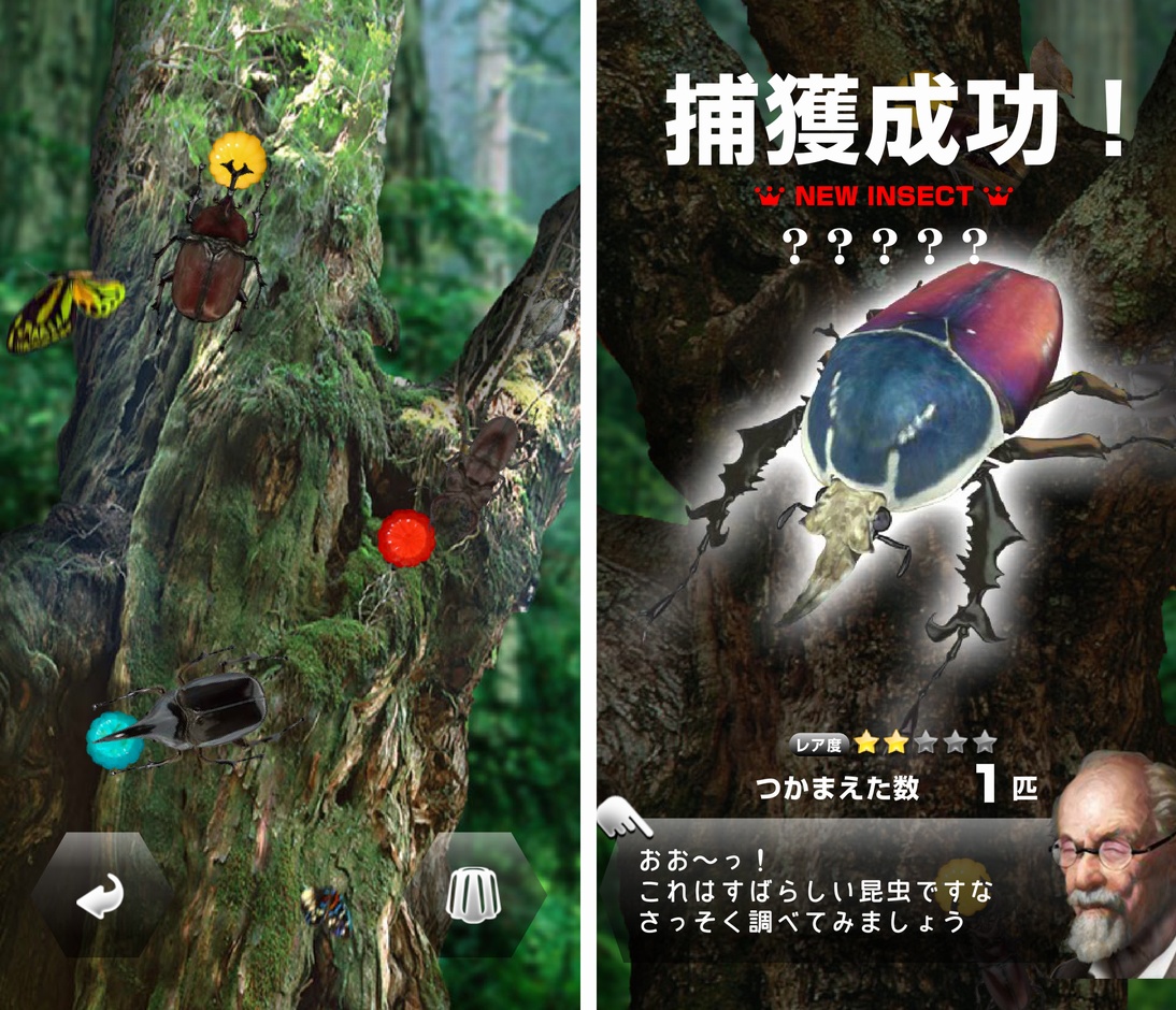 世界の昆虫採集ライト androidアプリスクリーンショット1