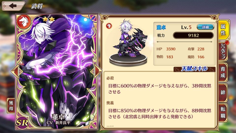 三国志炎舞～王様の物語～ androidアプリスクリーンショット2