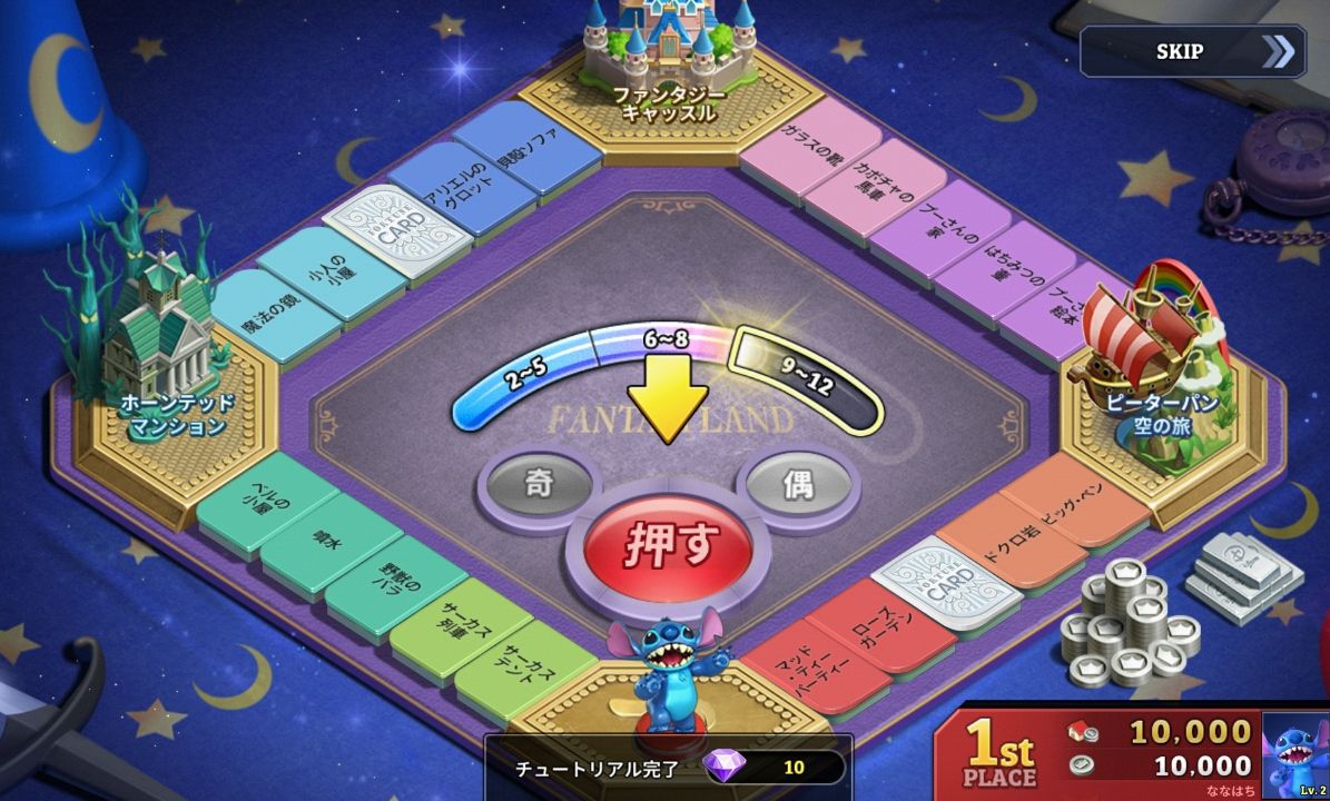androidアプリ ディズニーマジカルダイス：エンチャンテッド・ボード・ゲーム攻略スクリーンショット2