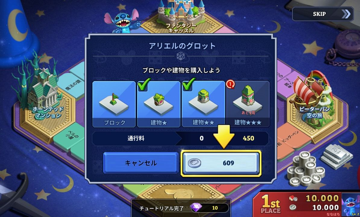androidアプリ ディズニーマジカルダイス：エンチャンテッド・ボード・ゲーム攻略スクリーンショット3