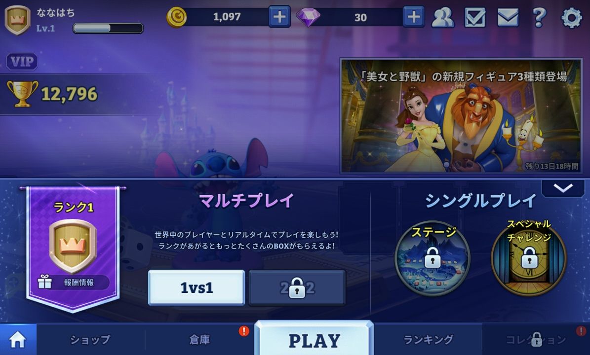 androidアプリ ディズニーマジカルダイス：エンチャンテッド・ボード・ゲーム攻略スクリーンショット5