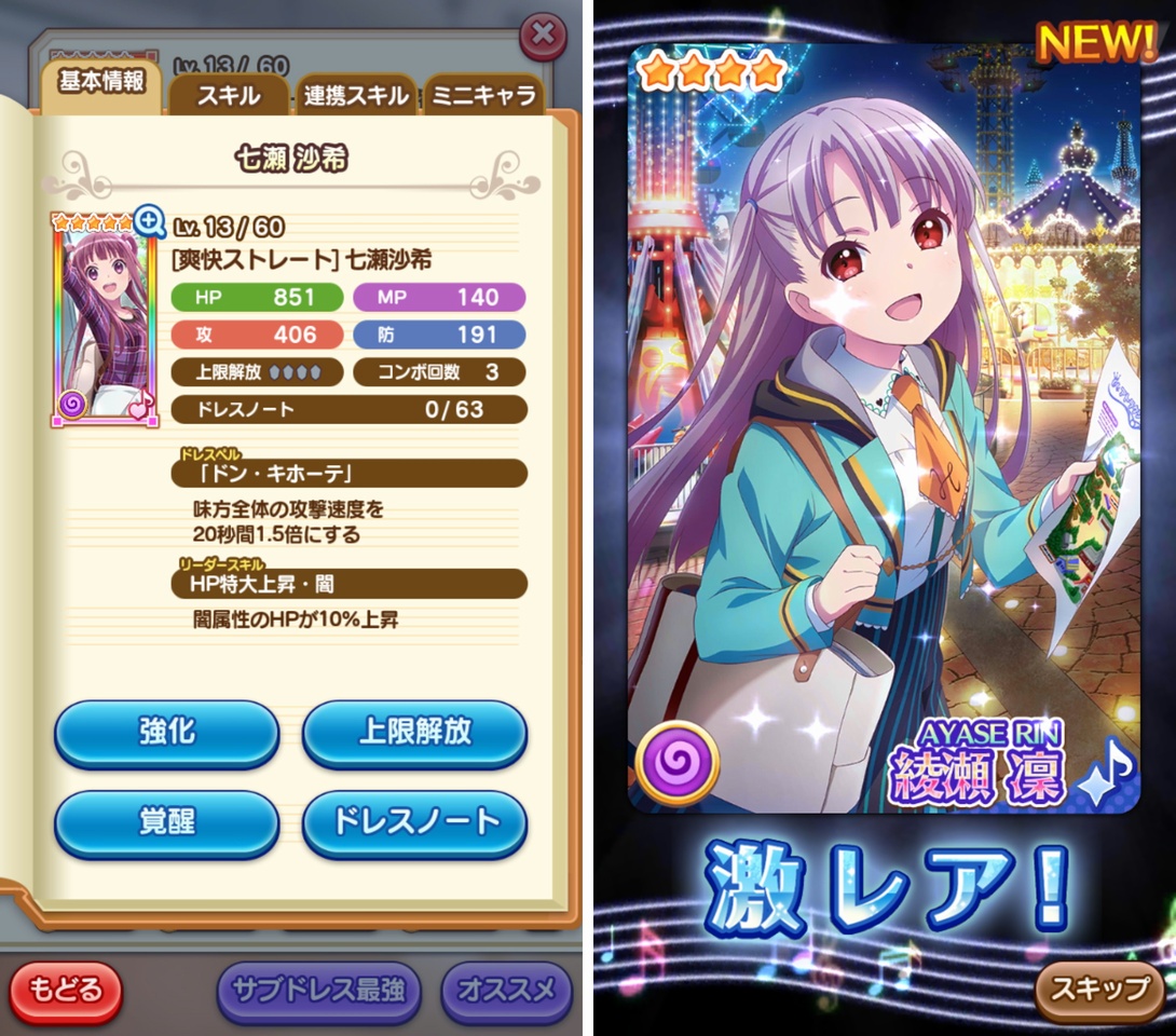 androidアプリ ららマジ ～ホニャららMAGIC～攻略スクリーンショット7