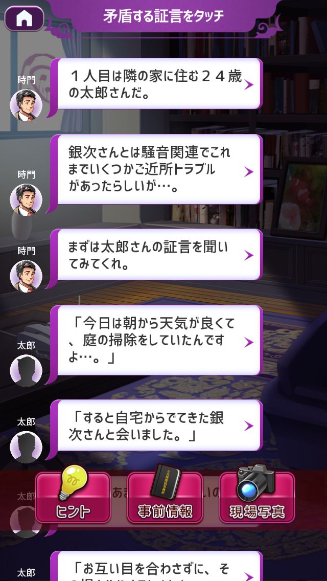 androidアプリ 僕の婚約者を殺したのは誰だ。攻略スクリーンショット4