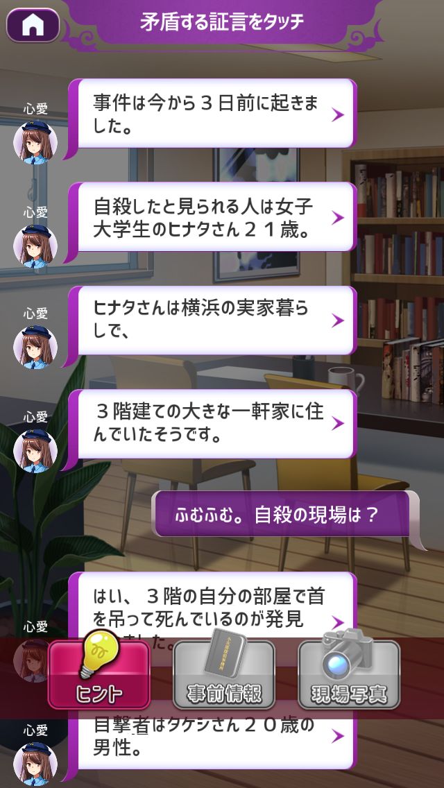 僕の婚約者を殺したのは誰だ。 androidアプリスクリーンショット2