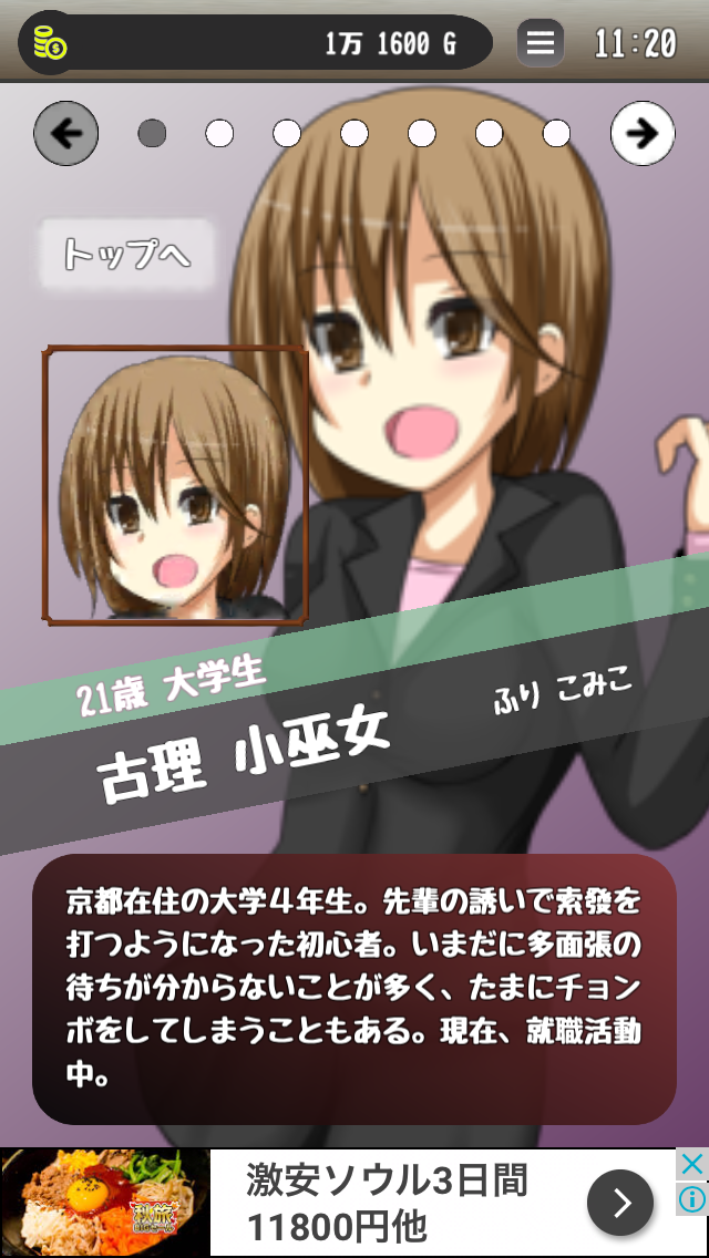androidアプリ 索發(そうはつ)攻略スクリーンショット2