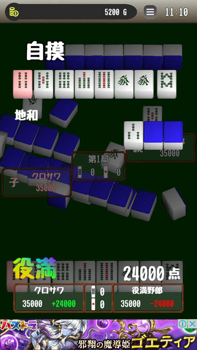 androidアプリ 索發(そうはつ)攻略スクリーンショット6
