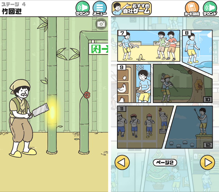 ドッキリ神回避2 androidアプリスクリーンショット1