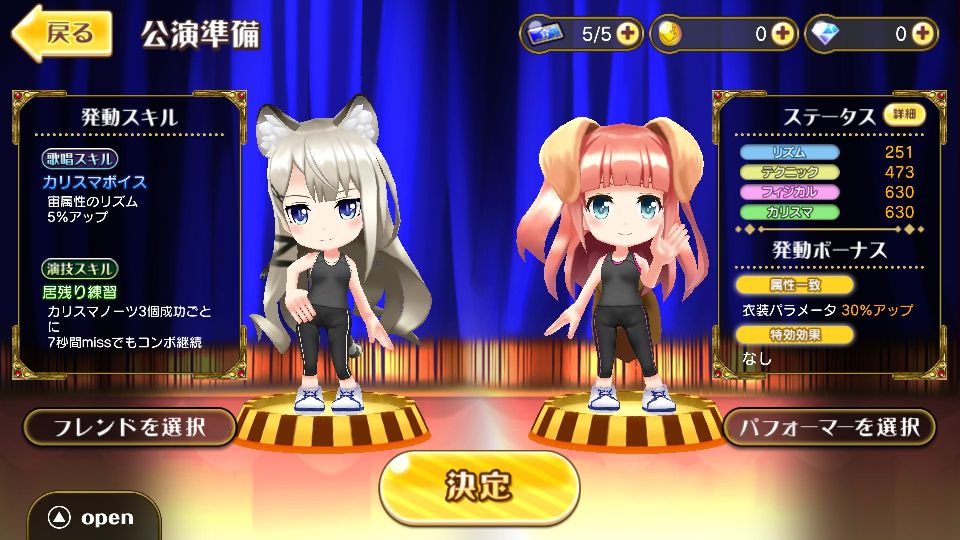 androidアプリ レジェンヌ〜BE A STAR〜攻略スクリーンショット2