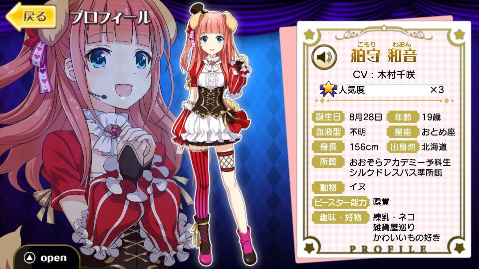 androidアプリ レジェンヌ〜BE A STAR〜攻略スクリーンショット7